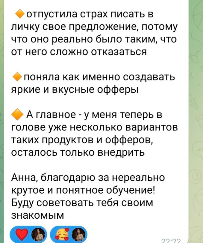 Подготовленный фрагмент реального отзыва: действия, работа с офферами и преодоление страха писать предложение
