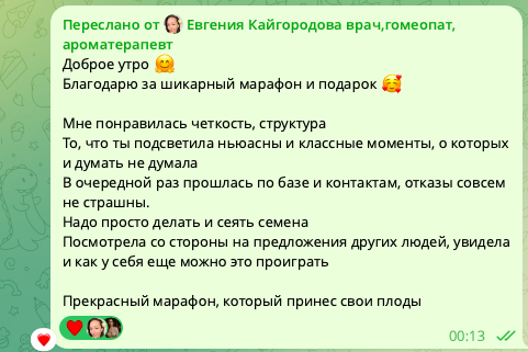Оригинальный отзыв Евгении Кайгородовой о чёткости, структуре и работе с базой контактов