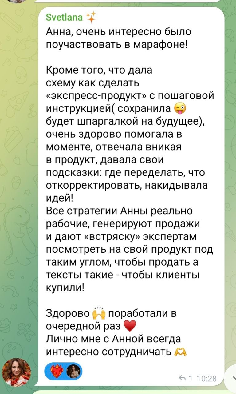 Оригинальный отзыв Светланы о схеме экспресс-продукта, корректировках и идеях Анны