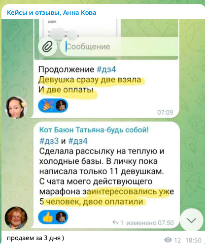 Оригинальный кейс Татьяны: 11 сообщений, 5 заинтересовавшихся, 2 оплаты