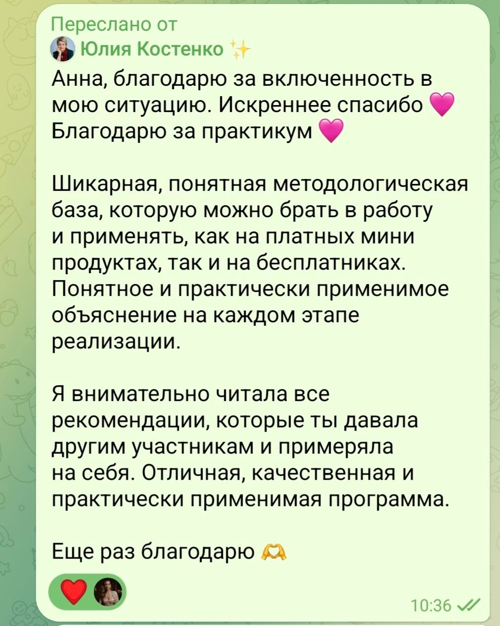Оригинальный отзыв Юлии Костенко о понятной методологической базе и практически применимой программе